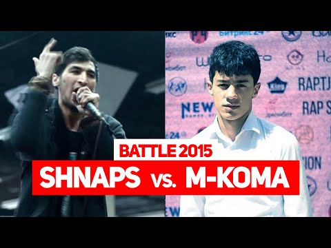 БАТТЛЕРИ СОЛ 2015, Shnaps vs. M-KOMA (RAP.TJ)
