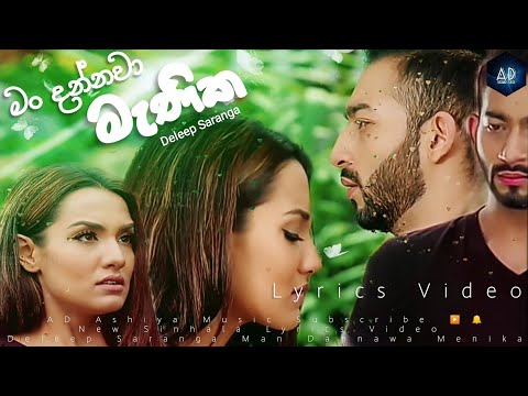 Man Dannawa Menika (මං දන්නවා මැණික) - Dileep Saranga | New Sinhala Lyrics Music Video