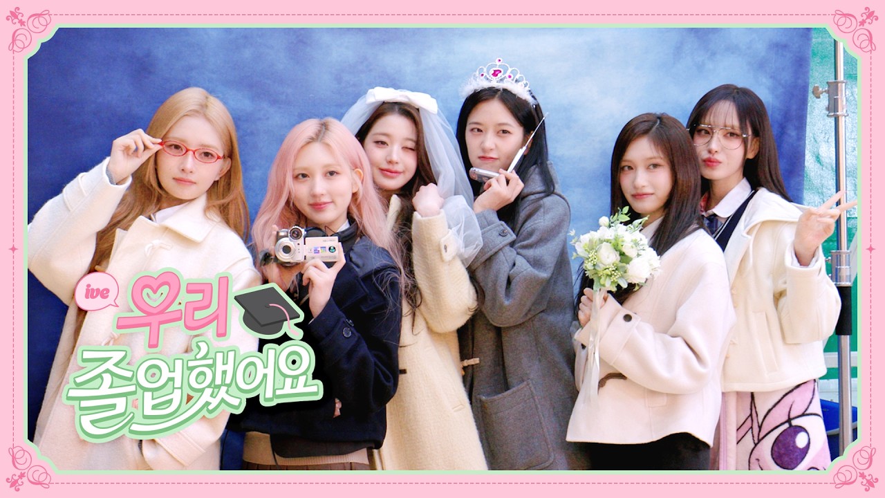 정규 2집 [REVIVE+]부터 ㅇㅇㅇ을 졸업ㅎŁ⊂ト!🎓| 우리 졸업했어요 | IVE