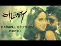 Kadavul Ezuthum Yaman Official Lyric Video Vijay Antony Miya George Jeeva Shankar