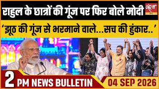 Narendra Modi Again Hits Back at Rahul Gandhi's 'Chhatron Ki Goonj'! “झूठ की गूंज” vs “सच की हुंकार”