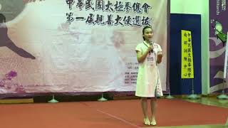 2019太極拳總會第一屆親善大使選拔 太極寧靜之美 曾俐琦感恩