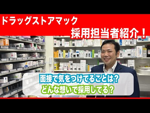 マック採用チャンネル