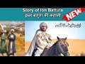 The Story Of Ibn Battuta in Just 2 Minutes in Urdu / Hindi
