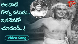 మావా నందయ మావా...| Beautiful Lady Tempting Old Man | Telugu Funny Song @ 1949 | Old Telugu Songs