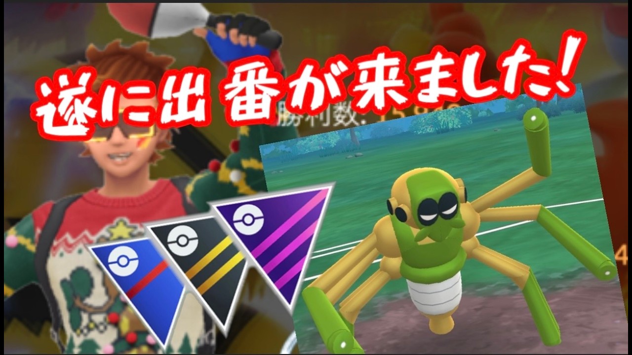 GBL！グダグダになりそうだけど練習します！【ポケモンGO】