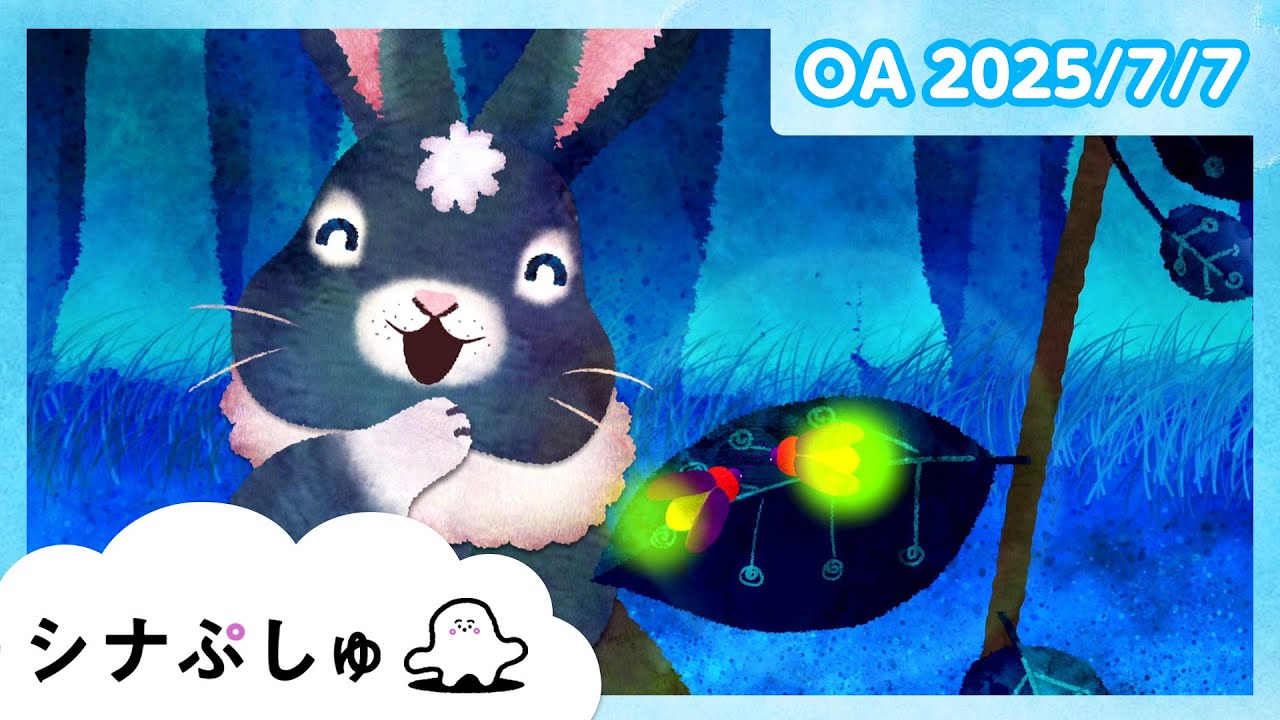 【赤ちゃんが喜ぶ】シナぷしゅ公式25/07/07│赤ちゃんが泣き止む・知育の動画