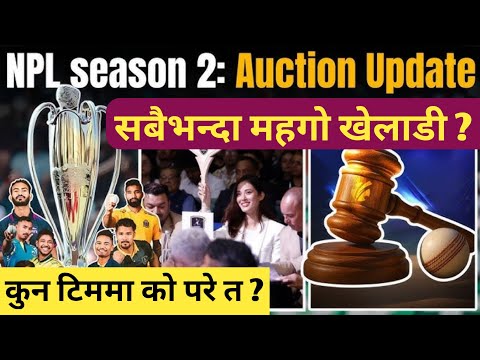 NPL SEASON 2 AUCTION | कुन टिममा को परे त ?