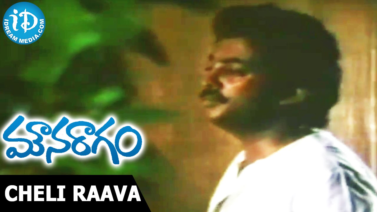 Cheli Raava Lyrics  | Mounaraagam | Mohan, Revathy | Maniratnam
