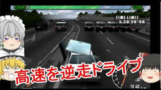 ゆっくり達が罪を犯しながら旅をします part 9　【逃走ハイウェイ】【ゆっくり実況】
