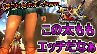 【MHXX】そろそろG級にイキたい！村⇒集会所（参加者上位以下武器のみ）【生放送】