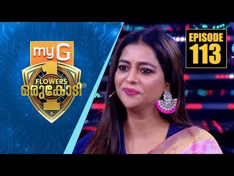 യുവത്വത്തിന്റെ ബിസിനസ്‌ സ്വപ്നങ്ങളുമായി ശോഭ വിശ്വനാഥ് | myG Flowers Orukodi | Ep#113