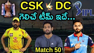 IPL 2021 - CSK vs DC Playing 11 & Prediction | Who Will Win? | Match 50 | Aadhan Sports