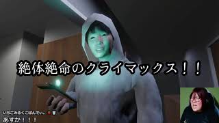 【ホラゲー】パラソーシャル初実況！最終回