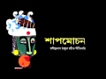 Shapmochan Tagore Dance Drama