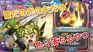 【ライバルズ 】レックスククールで空から色々落としてみたら凄く楽しかった【DQR 】