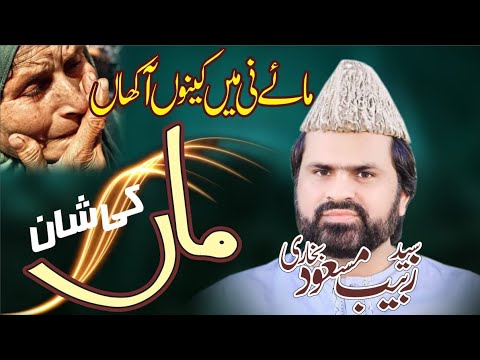 Maay Ni Main Kinu Akhan Syed Zabeeb Masood Best Recitation Maan Ki Shan 2022 Chakwal