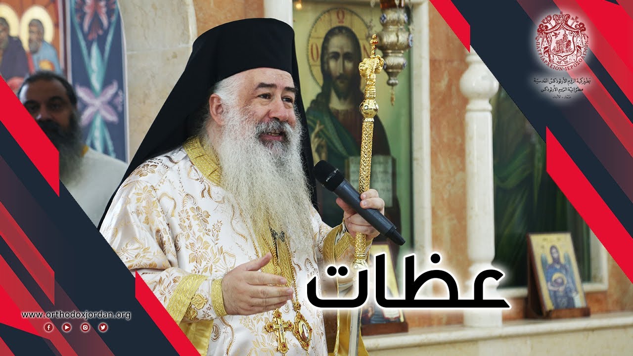 على كلمتك يا رب ألقي الشبكة لسيادة المطران خريستوفوروس