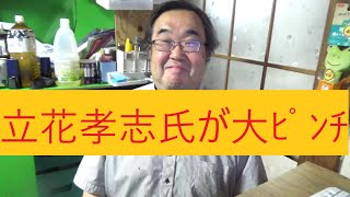 岩井清隆氏の原因は大津綾香の詐欺破産罪であるという立花孝志氏のご意見について