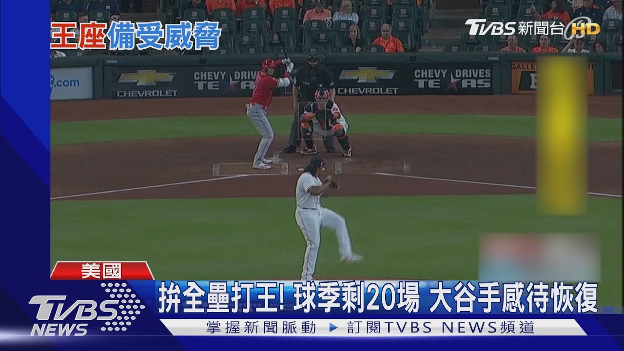 小葛雷洛44轟!大谷翔平想拚全壘打王 9月卻陷小低潮
