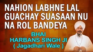 Bhai Harbans Singh (Jagadhri Wale) - Nahion Labhne