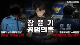 Download lagu 이게 말이 됩니까...? 아빠도 경찰인데 증거인멸에.. 담당 수사팀장도 그랬다고..? ㅣ김원사건파일 mp3 Download lagu 이게 말이 됩니까...? 아빠도 경찰인데 증거인멸에.. 담당 수사팀장도 그랬다고..? ㅣ김원사건파일 mp3