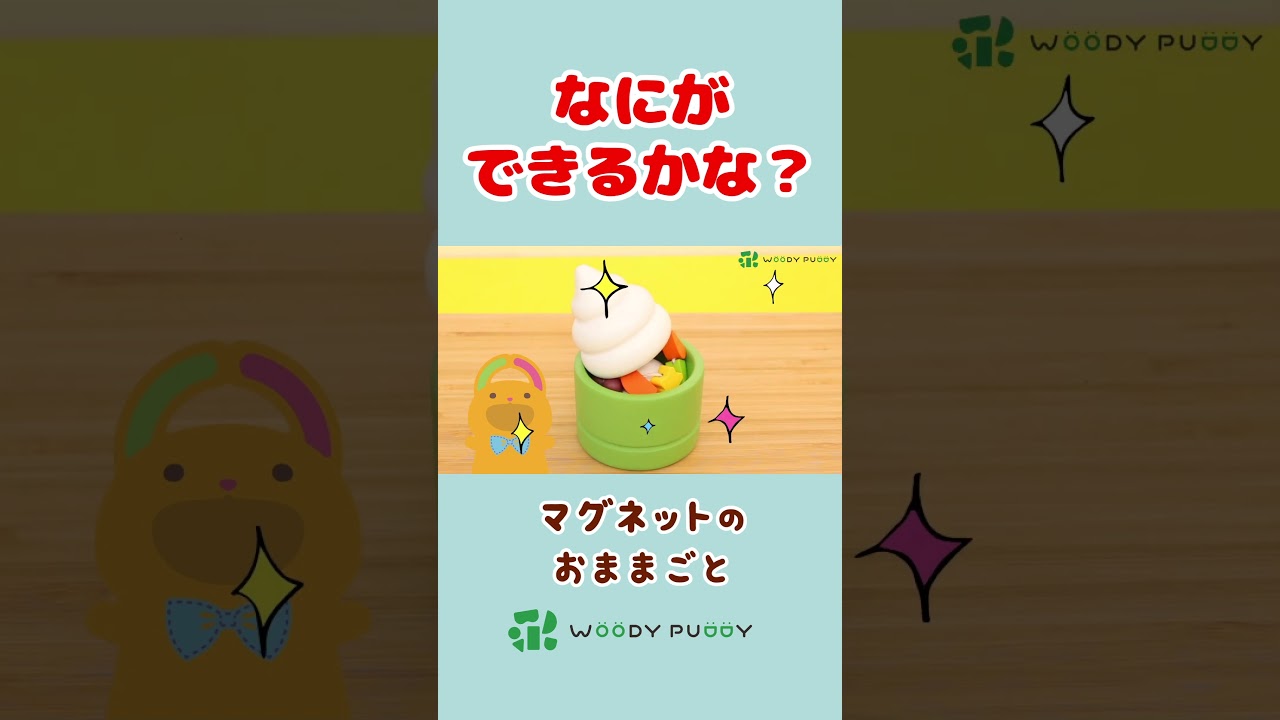 【お菓子屋さん】大量のアイスクリームと和菓子で巨大パフェをクッキング♪お店屋さんごっこでおしごとたいけん！木のおままごと遊び【前編2】#shorts