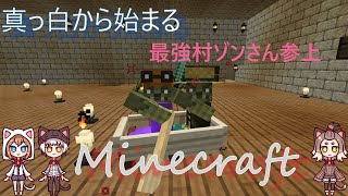 【ゆっくり実況】真っ白からはじまるMinecraft