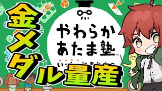 やわらかあたま塾【柔らか/頭塾/いっしょにあたまのストレッチ】