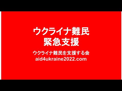 ウクライナ難民緊急支援　Valentin Hrihorciuc（Kairos Executive Director カイロス 常務）