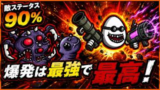 【brotato】爆発最強！爆発最強！【技術兵　シュレッダー】【ブロテイト】【beta版】