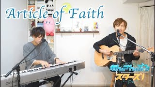 【あんスタ】Article of Faith / Knights covered by LambSoars