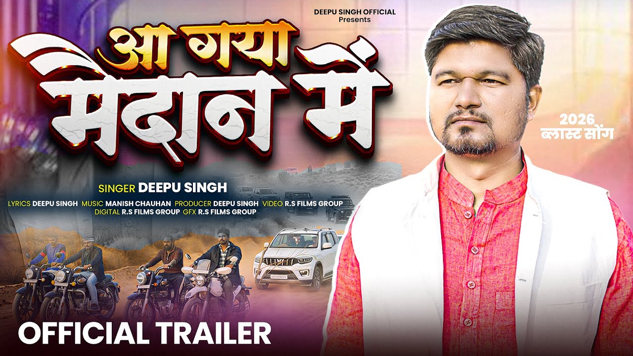 Official #trailer ~ आ गया मैदान में | Aa Gaya Maidan Mein | Deepu Singh | Awadhi Rangdari #2026song