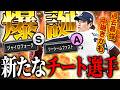 プロスピの歴史の中で、この甲斐野が中継ぎ陣で最強ちゃう！？EXの甲斐野より通常甲斐野を獲るべき！？【プロスピA】# 1887