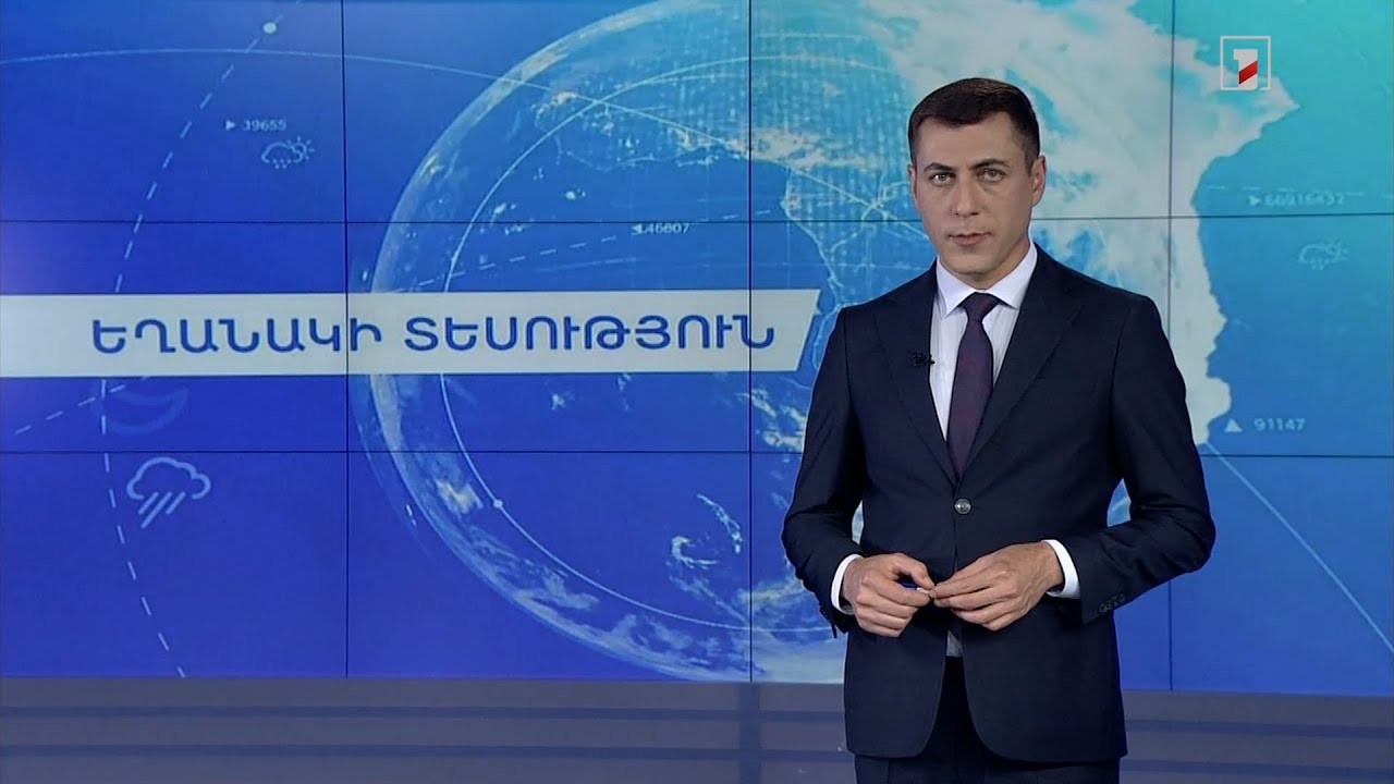 Ապրիլի 25-ի եղանակային կանխատեսումները