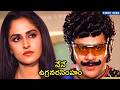 Nene Ugranarasinham Video Song In Ugra Narasimham Movie Krishnam Raju Jayapradha