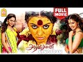 அரண்மனை - Aranmanai Full Movie | Sundar.C | Hansika | Andrea | Santhanam | Vinay | Raai Laxmi