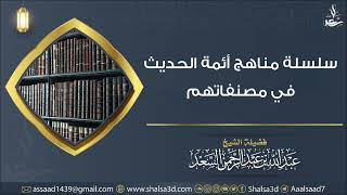 منهج الإمام الدارقطني في كتابه (الإلزامات) image