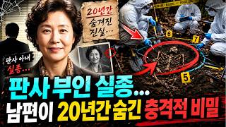 Download lagu The Disappearance of the Judge's Wife… The Shocking Secret Her Husband Kept for 20 Years mp3