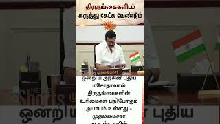 Download lagu பாதுகாப்புச் சட்டமா? அல்லது தண்டனையா? திருநங்கைகள் கொந்தளிப்பு | Transgender | CM Stalin | Sun News mp3