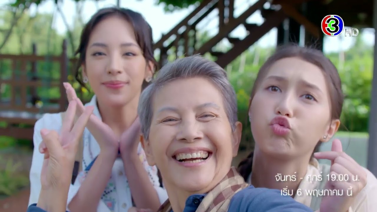 แผนรักหักคานลุง เริ่ม 6 พ.ค. | Ch3Thailand