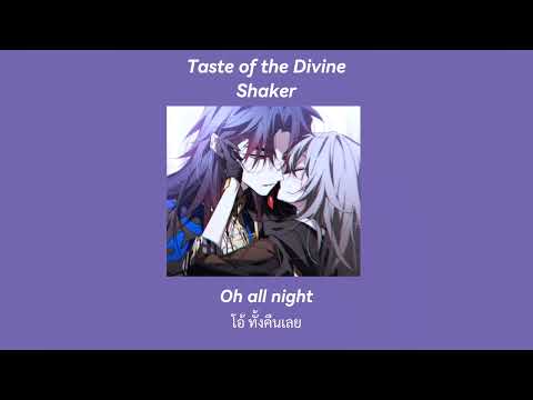[THAISUB] Taste of the Divine - Shaker แปลไทย/แปลเพลง