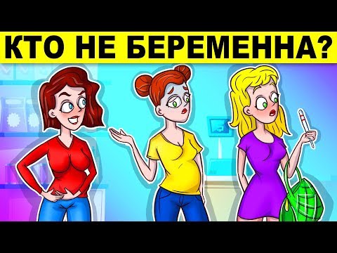 ГОЛОВОЛОМКИ НА ХИТРОСТЬ! ЭТИ ЗАГАДКИ ПРОВЕРЯТ, КТО ТЫ - ГЕНИЙ ИЛИ ГЛУПЫЙ