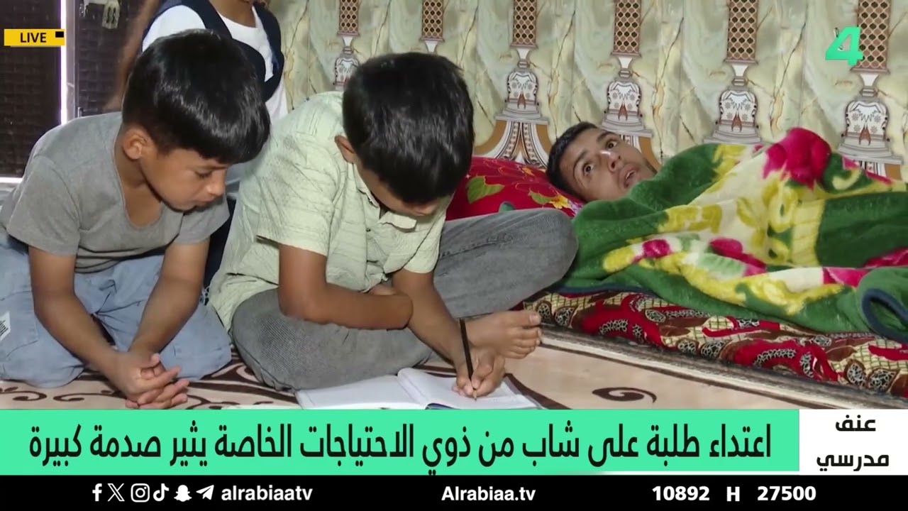 فيديو | اعـ ـتـ ـداءُ طلبةٍ على شابٍ من ذوي الاحتياجات الخاصة يثير صدمةً كبيرة