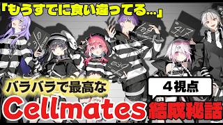 【保存版】4つの視点で振り返る「Cellmates」結成の舞台裏