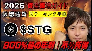 STGステーキング初心者が失敗しない方法