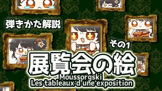 Download lagu 【弾き方解説】これは本当にクラシック音楽なのか⁉️💥ムソルグスキー🖼️展覧会の絵❶ Moussorgski Les tableaux d'une exposition #ヤソハ音楽教室 mp3 Download lagu 【弾き方解説】これは本当にクラシック音楽なのか⁉️💥ムソルグスキー🖼️展覧会の絵❶ Moussorgski Les tableaux d'une exposition #ヤソハ音楽教室 mp3