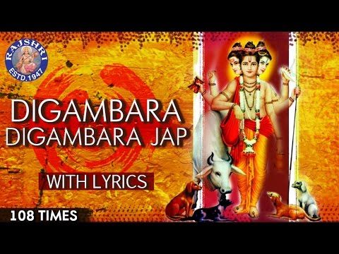 Digambara Digambara Shripaad Vallabh Digambara Jap 108 Times With Lyrics – Datta Jayanti Special