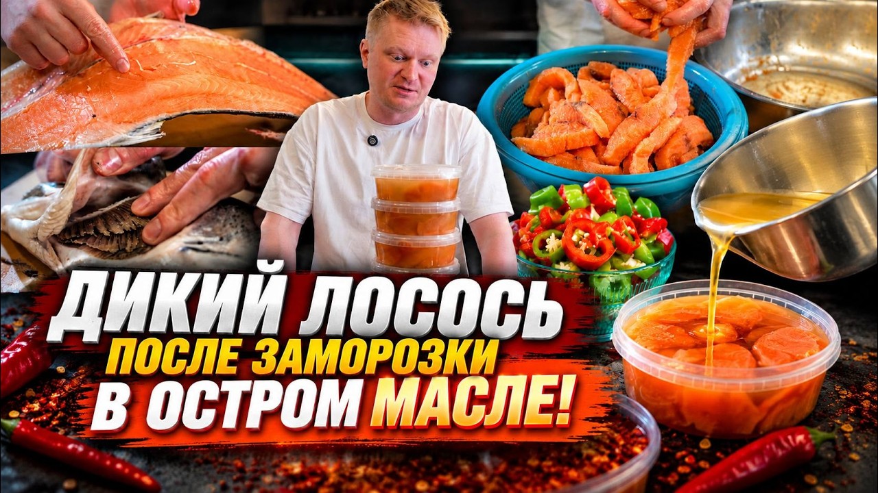 Что если лосось - НЕ ОЧЕНЬ?!