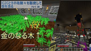 【Minecraft】IC2Cとその他諸々を駆使して街を造る Part20【1.12.2】